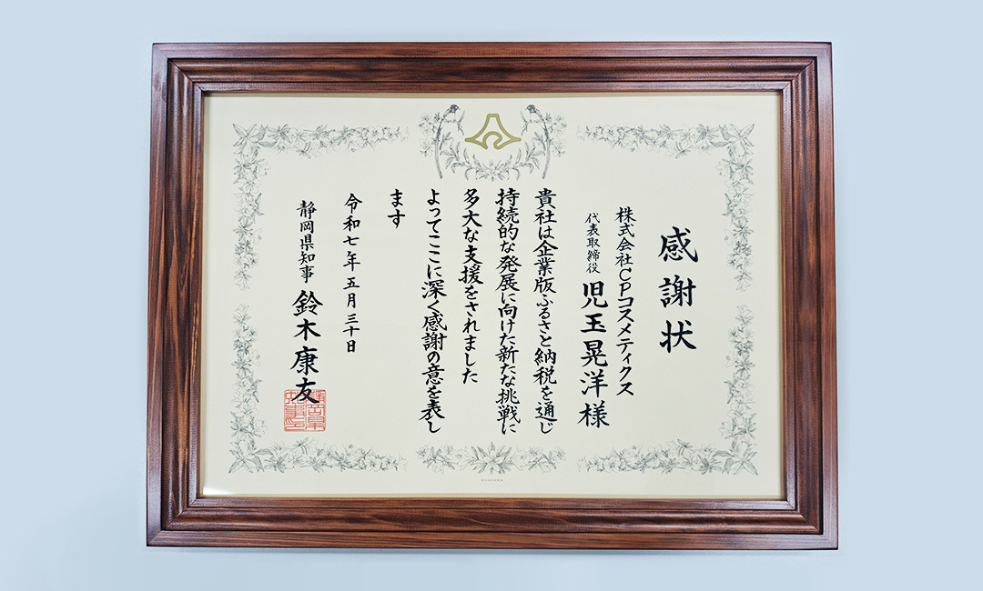 感謝状