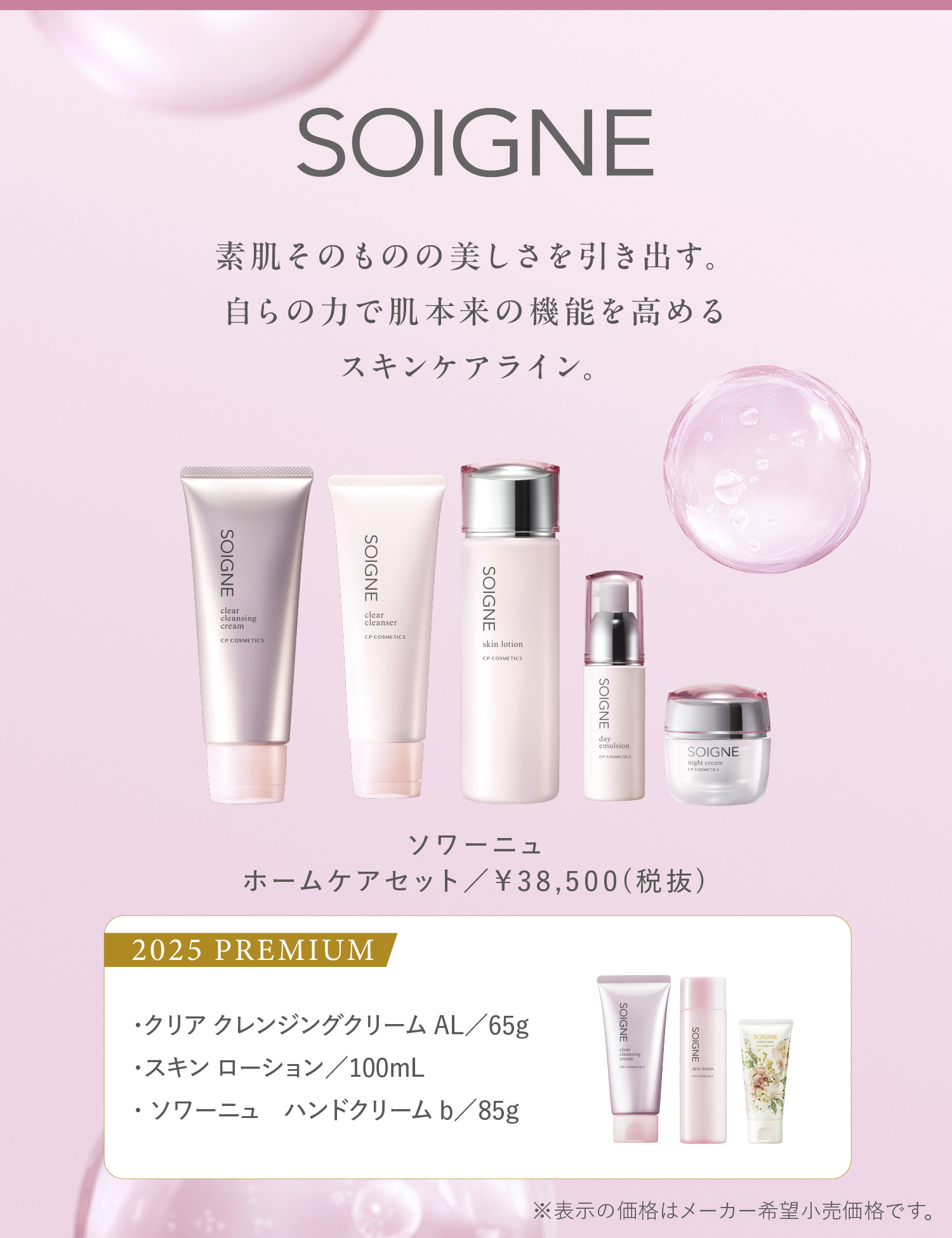 SOGINE