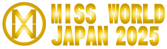 「ミス・ワールド・ジャパン2025」