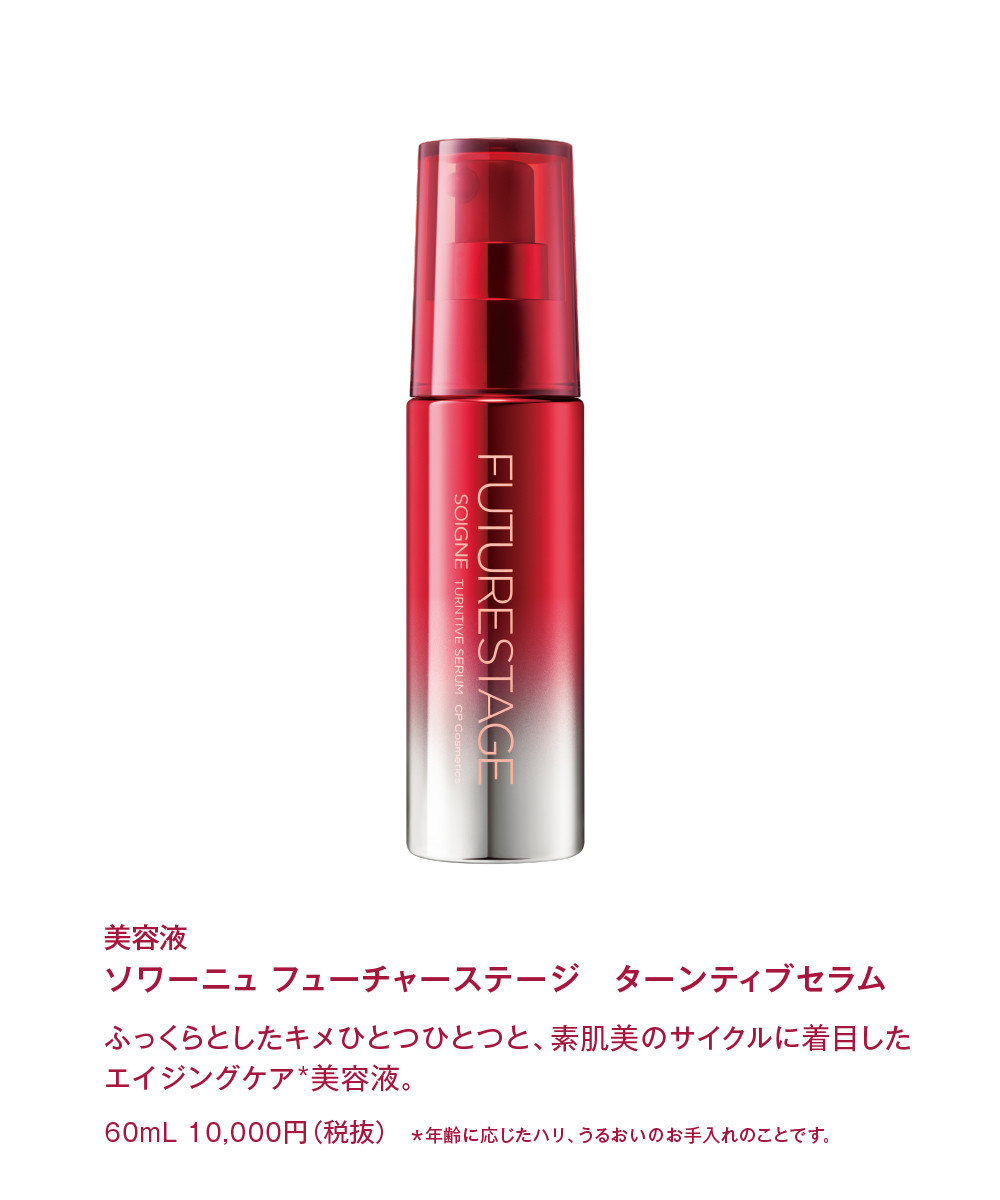 ターンティブセラム