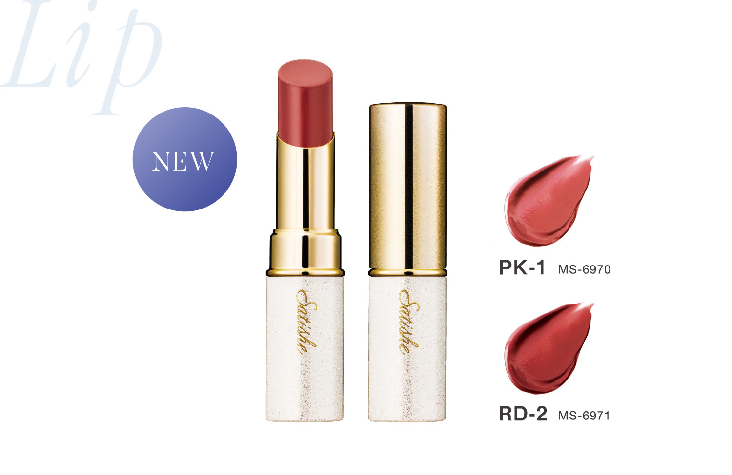 クリーミィ リップスティック